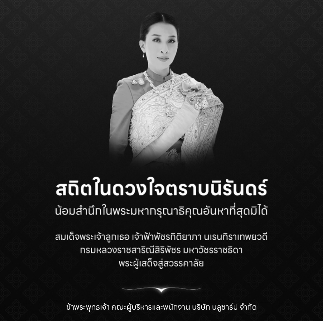 สมเด็จพระเจ้าลูกเธอ เจ้าฟ้าพัชรกิติยาภา มเรนทิราเทพยวดี