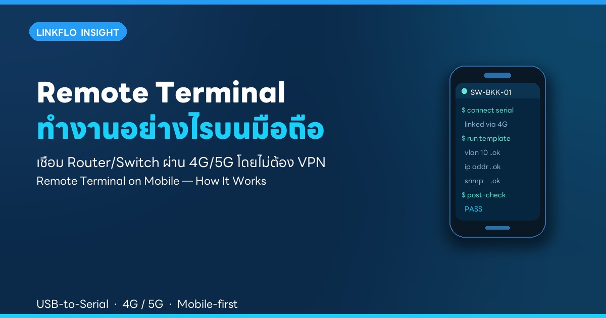 Remote Terminal คืออะไร — และทำงานอย่างไรบน Mobile
